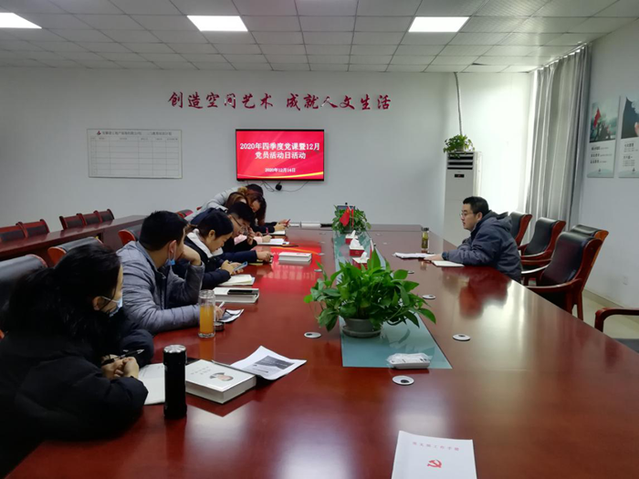安建地产回首2020 展望2021：20年最后一月的“党员活动日”，，，，，我们这样过
