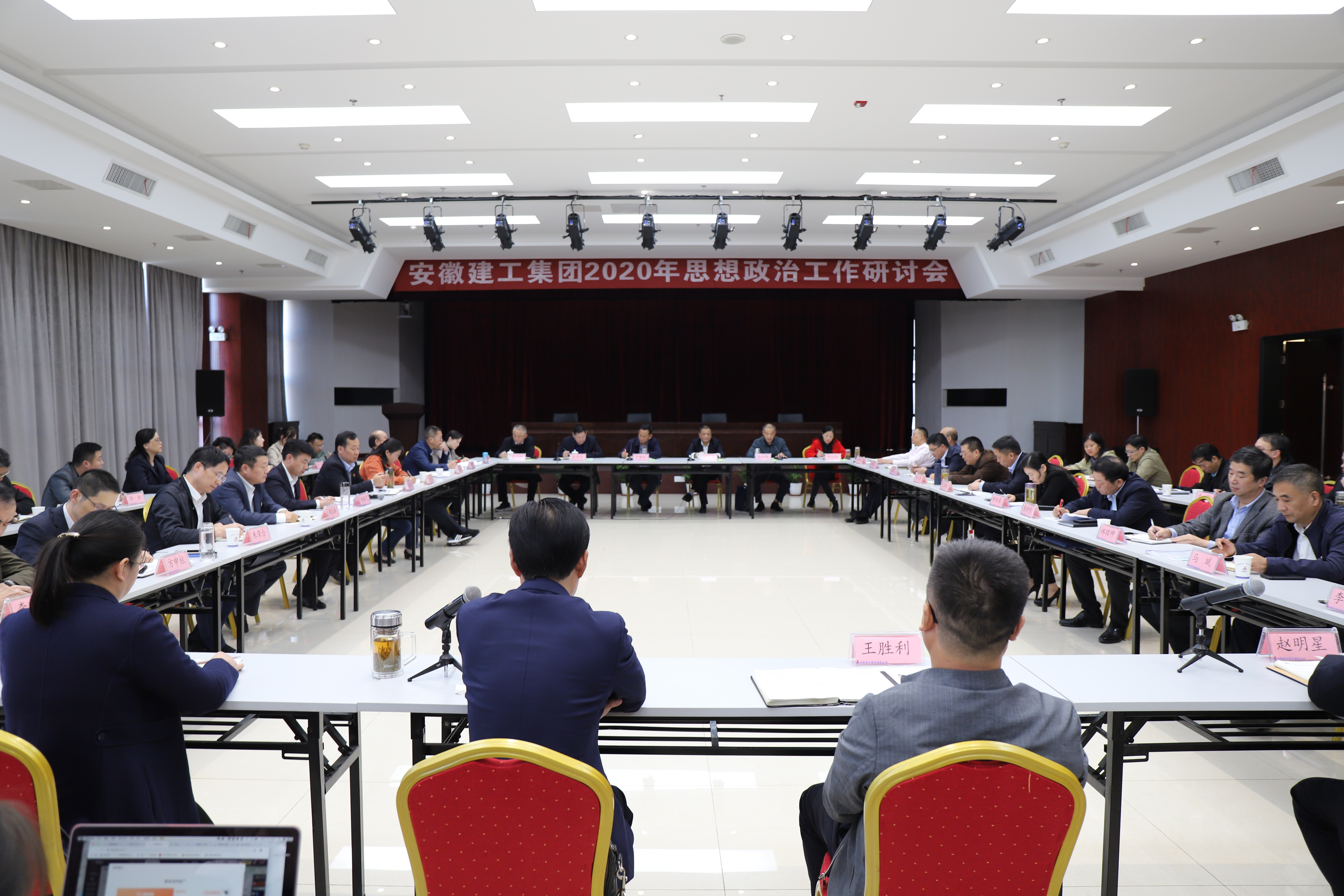 集团召开2020年头脑政治事情钻研会