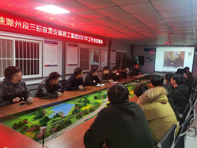 路桥集团周全转达学习贯彻集团2021年岁情聚会精神