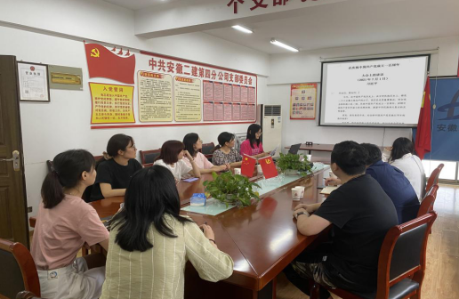安徽二建四分公司团支部组织学习讨论习近平总书记“七一”主要讲话精神