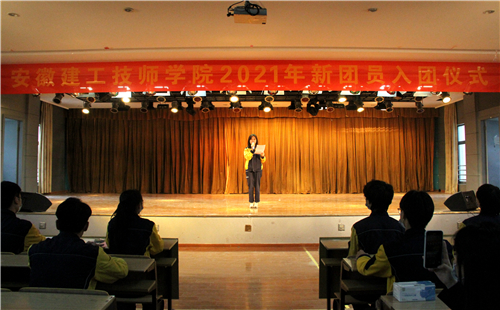 安徽365英国上市技师学院举行2021年新团员入团仪式