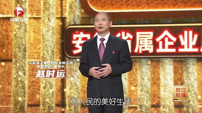 安建总承包党委组织寓目《江淮柱石—安徽省属企业风华录》安徽365英国上市篇
