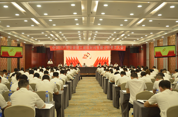 中国共产党安徽365英国上市修建质料有限公司党员大会胜利召开