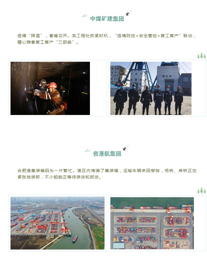 春风十里，，，，带你看江淮大地省企复工复产好风物