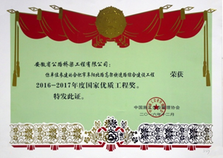 阜阳北路高架快速路综合建设工程--国家优质工程奖