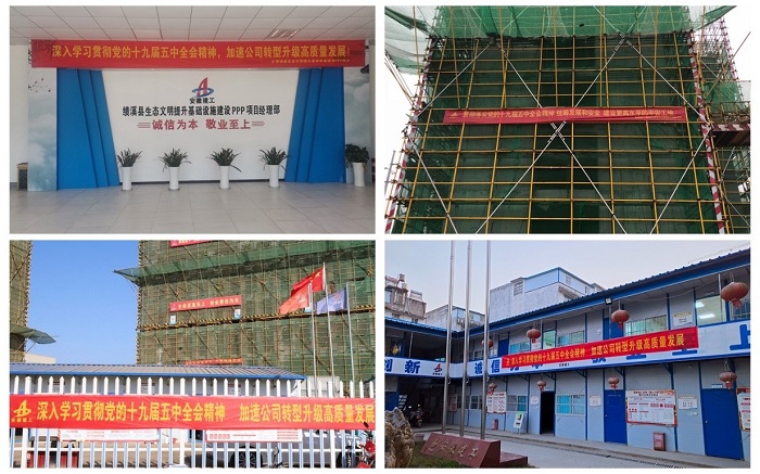 安建总承包党委认真学习宣传贯彻党的十九届五中全会精神