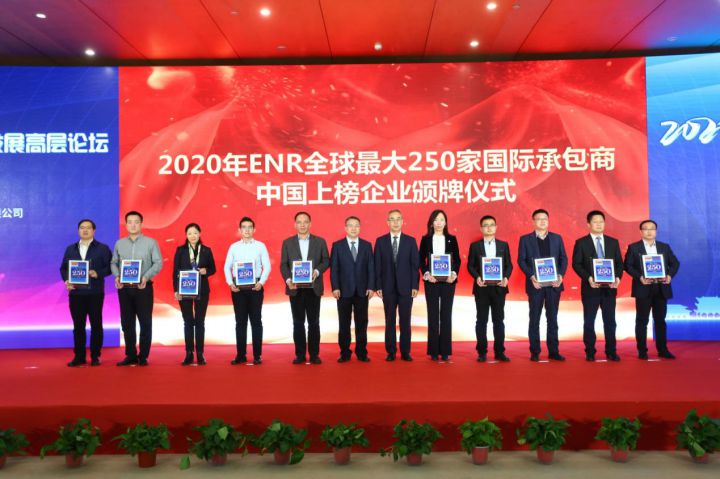 安徽365英国上市加入2020中国对外承包工程企业生长高层论坛