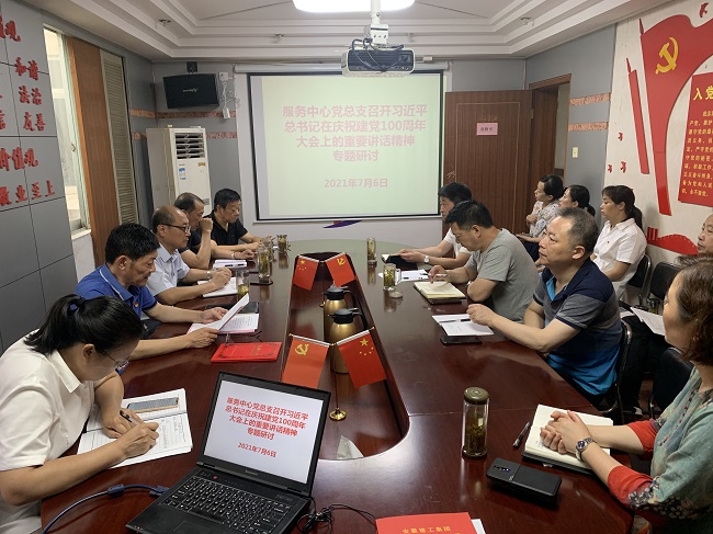 服务中心组织学习习近平总书记在庆祝建党100周年大会上的主要讲话精神