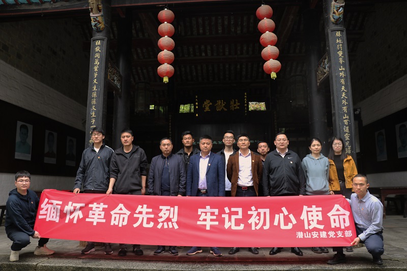 安建投资潜山PPP项目联合党支部开展“思念革命先烈”主题党日活动