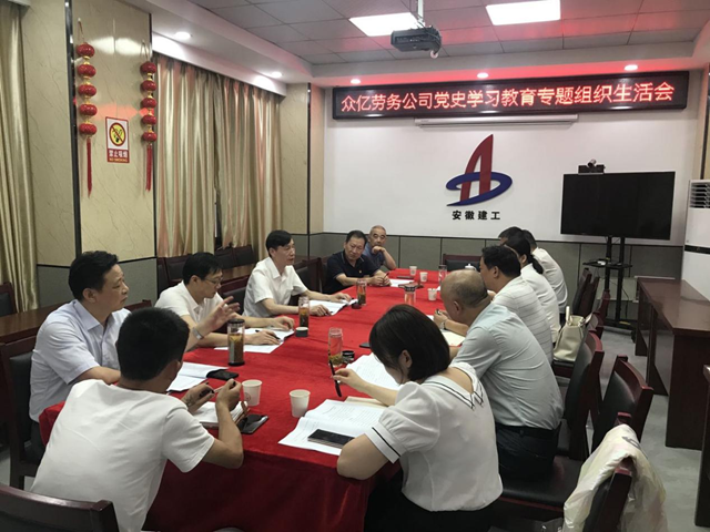 安徽一建所属各党支部召开党史学习教育专题组织生涯会