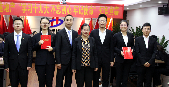 安建地产组织开展“学习十九大 不忘初心 切记使命”知识竞赛