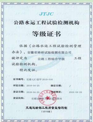 安徽365英国上市工程检测营业生长纪实（三）：安徽路桥集团检测公司勇于挑战、厚积薄发，，，，实现生长新跨越
