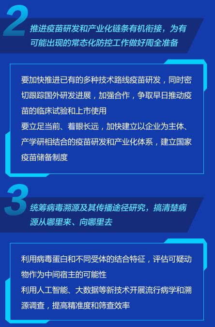科技战“疫”，，，习近平提出7点要求