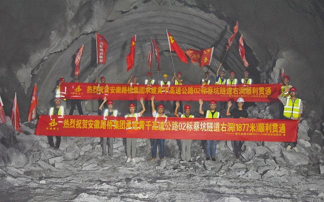 【奋战劳动竞赛 献礼百年华诞】路桥集团黄千高速02标蔡坑隧道实现双幅意会