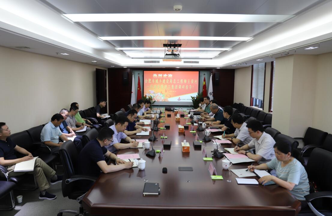合肥市城乡建设局总工程师王荣村到集团调研事情