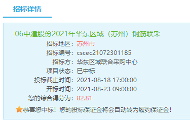 势如破竹，，安建建材中标七城