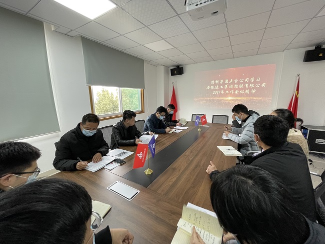路桥集团周全转达学习贯彻集团2021年岁情聚会精神