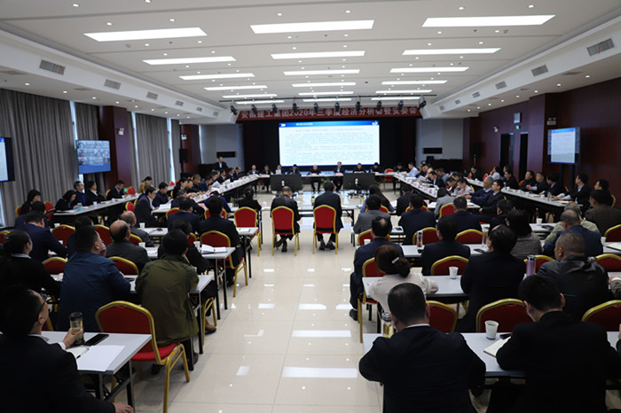 集团召开2020年三季度经济剖析会暨安委会