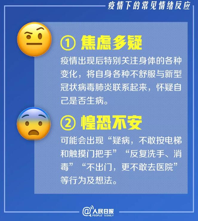 权威心理指导来了！新冠肺炎全民心理康健适用手册