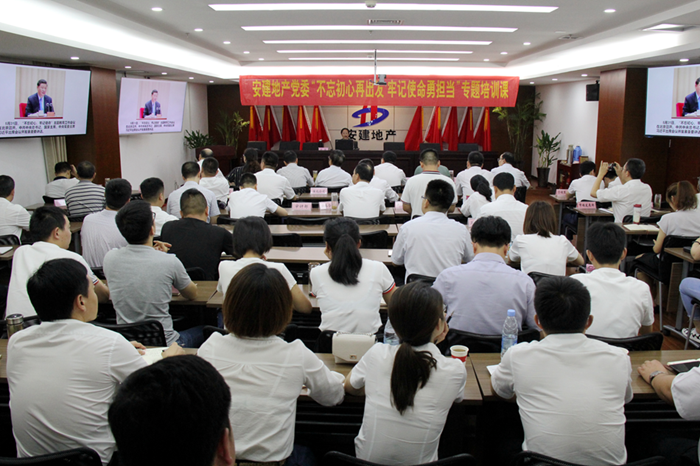 安建地产召开“不忘初心，，，，切记使命”主题教育发动会、党课报告会和“一先两优”表扬大会暨党委中心组理论学习扩大聚会