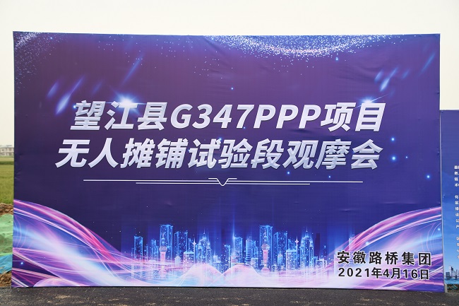 路桥集团试点应用路面摊铺无人智能化操作手艺受到安徽新闻联播关注报道