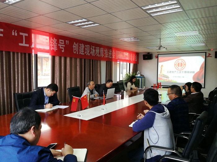 安建地产工会召开“工人先锋号”建设现场观摩推进会及工会干部培训班