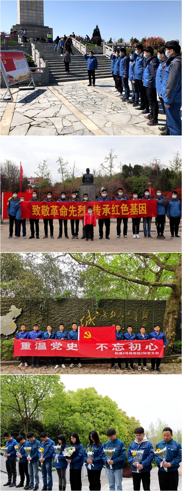 【安徽路桥党史学习教育在行动】公司所属各单位起劲开展“清明祭英烈”党史学习教育活动 