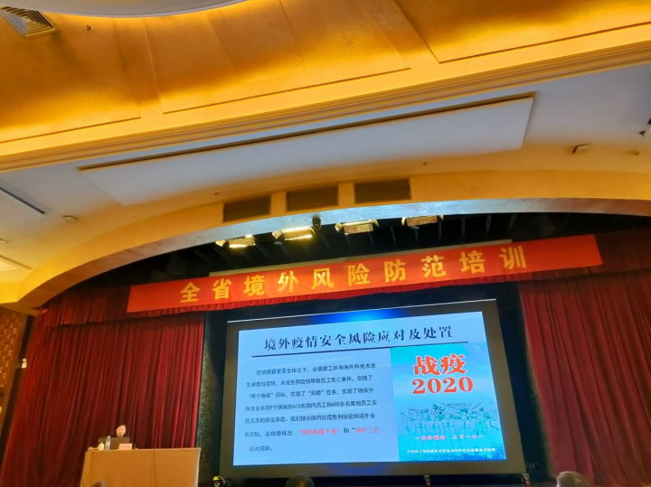 股份公司副总司理邢应梅应邀作全省境外风险提防培训专题授课