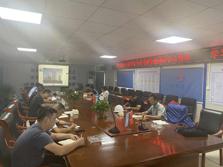 【切记嘱托 激励前行】安徽三建公司下层单位掀起学习宣贯习近平总书记考察安徽主要讲话精神热潮 