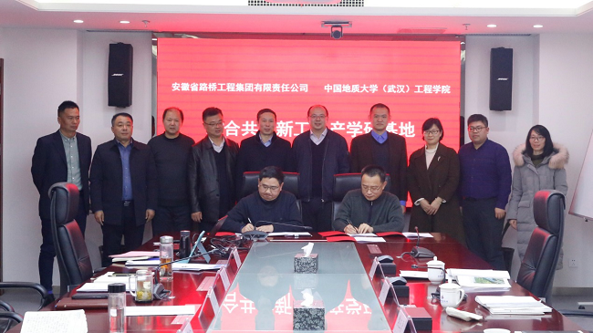 中国地质大学（武汉）工程学院院长焦玉勇一行来路桥集团考察交流并签署《联合共建新工科产学研基地相助协议书》