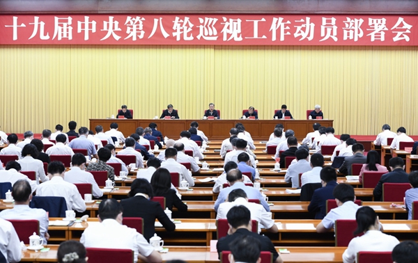 赵乐际在十九届中央第八轮巡视事情发动安排会上强调 严肃认真开展巡视金融单位事情 有力增进金融业高质量生长