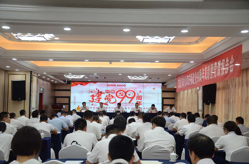 安建建材公司召开庆祝建党99周年表扬暨党课报告会
