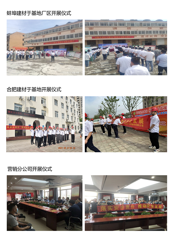 安建建材开展“清静生产月”系列活动  