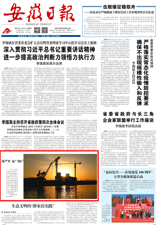 《安徽日报》聚焦安徽路桥蒙城PPP项目施工建设 