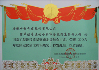 合肥金寨路高架桥工程--国家优质工程奖