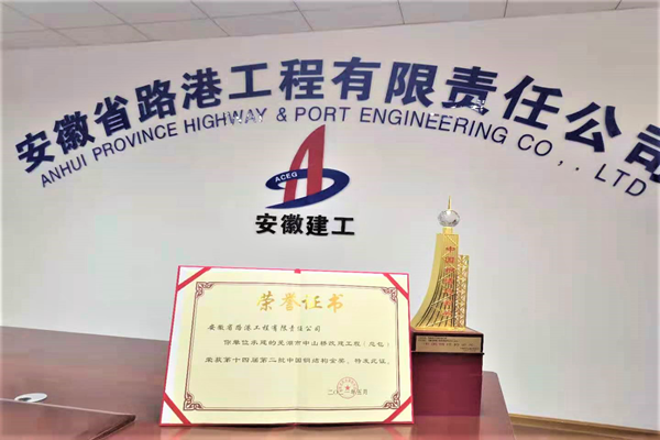安徽路港芜湖市中山桥改365英国上市程喜获中国钢结构金奖