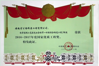 合肥市一环路综合流通工程J标--国家优质工程奖