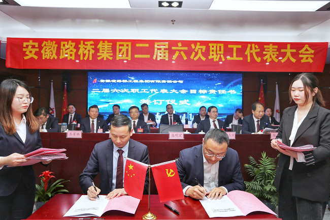 路桥集团二届六次职工代表大会盛大召开