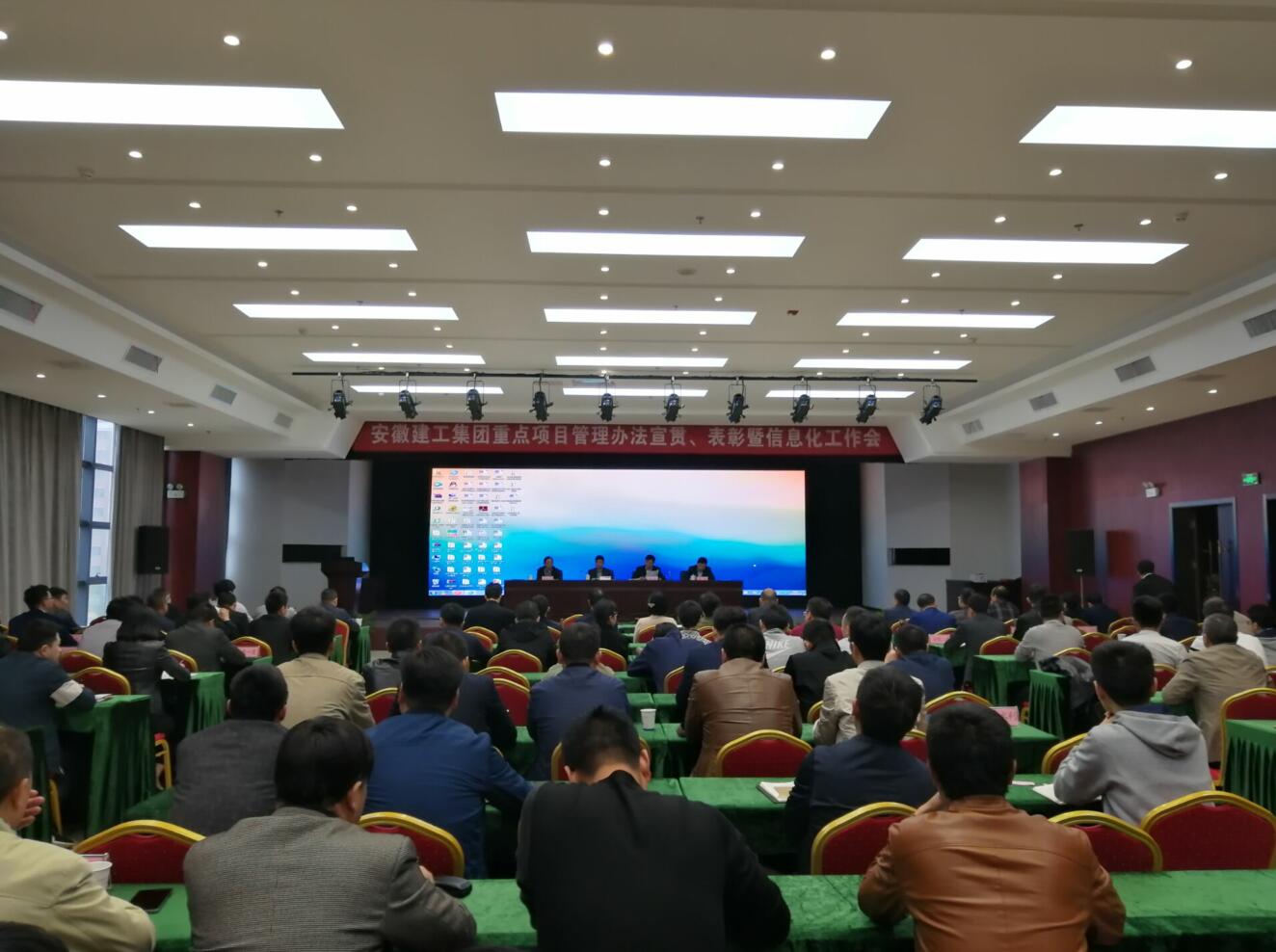 集团公司召开重点项目治理步伐宣贯、表扬暨信息化事情会