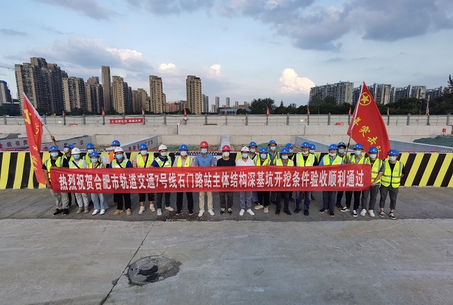 【奋战劳动竞赛 献礼百年华诞】路桥集团合肥市轨道交通7号线一工区石蹊径站顺遂通过主体结构深基坑开挖条件验收 