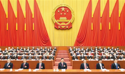 十三届天下人大四次聚会在京开幕