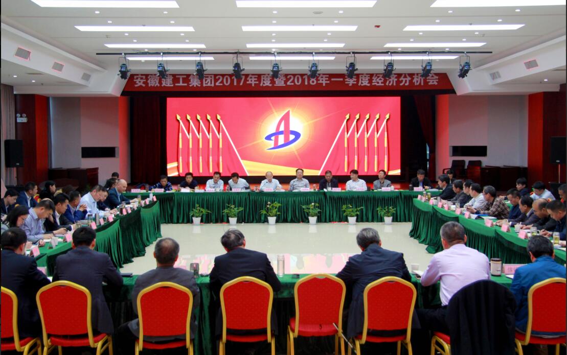365英国上市召开2017年度暨2018年一季度经济剖析聚会