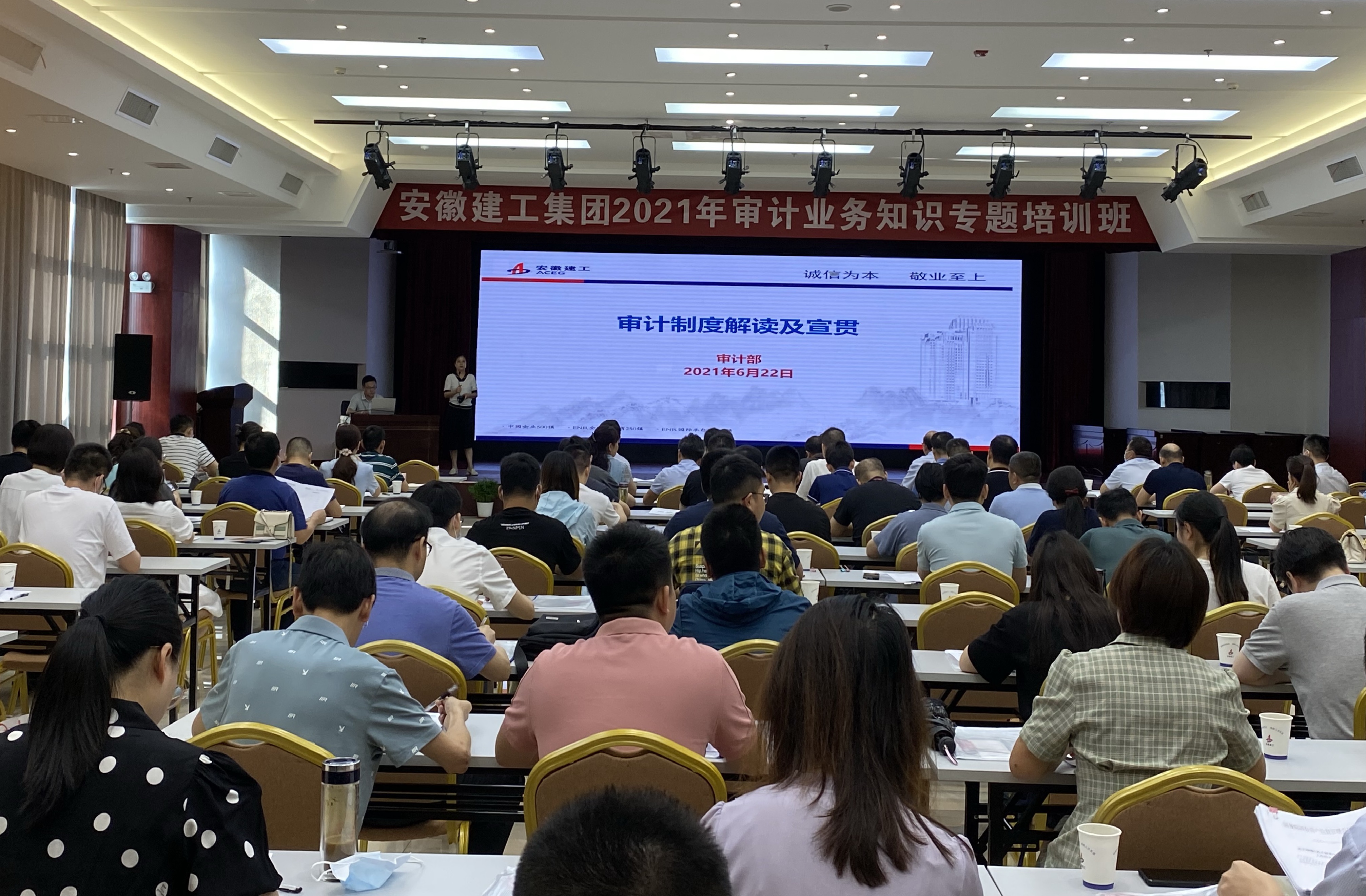 集团公司举行2021年度审计营业知识专题培训暨上半年审计事情聚会