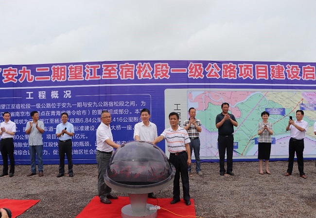 路桥集团G347安九二期望江至宿松段一级公路项目启动仪式顺遂举行