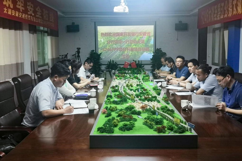 国家开发银行安徽省分行申晓瑜一行赴太湖S246PPP项目洽谈项目相助