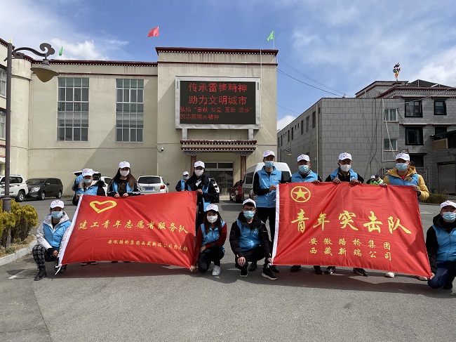 践行雷锋精神·弘扬时代新风——路桥集团西藏新瑞公司青年起劲加入自愿服务活动