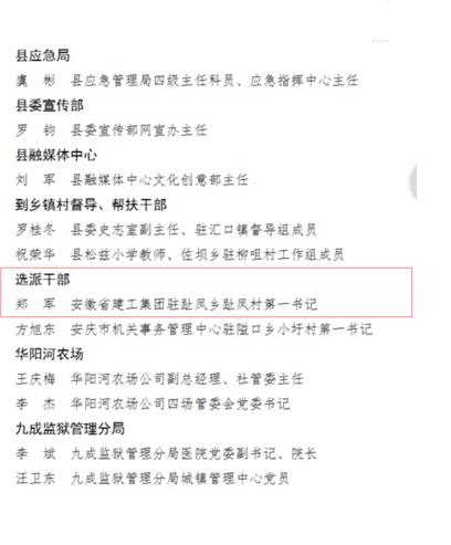 集团派驻宿松县扶贫干部再获转达表扬