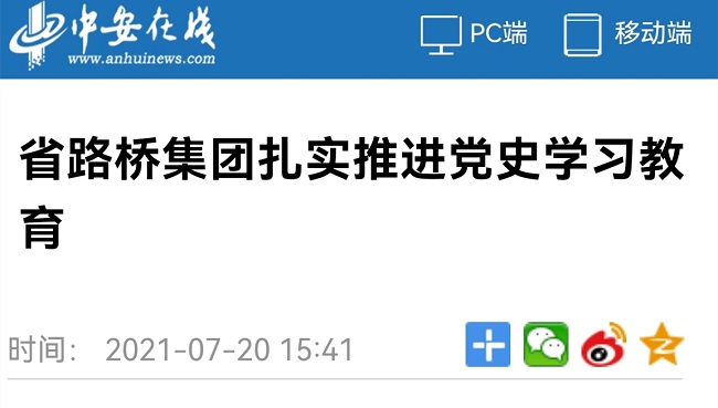 媒体聚焦‖ “学习强国”报蹊径桥集团党史学习教育开展情形