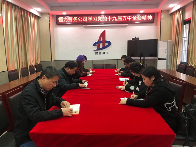 安徽一建掀起学习贯彻党的十九届五中全会精神热潮