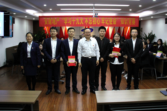 安建地产组织开展“学习十九大 不忘初心 切记使命”知识竞赛